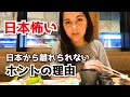 正直に話します、これのせいで日本を離れられません【寿司屋で一人飲み】ロシア人の晩酌はしご酒