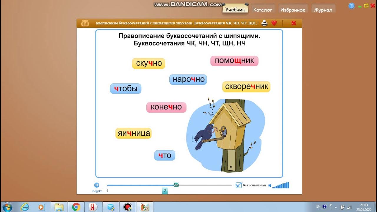 Буквосочетания 2 класс русский