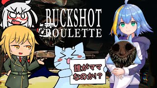 【Buckshot Roulette】お前がママになるんだよ！！ママの押し付け合いの戦いが今、始まる―――