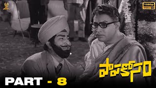 Papa Kosam Telugu Movie Part 8 || Jaggaiah, Satyanarayana, Devika, Baby Rani || Suresh Productions