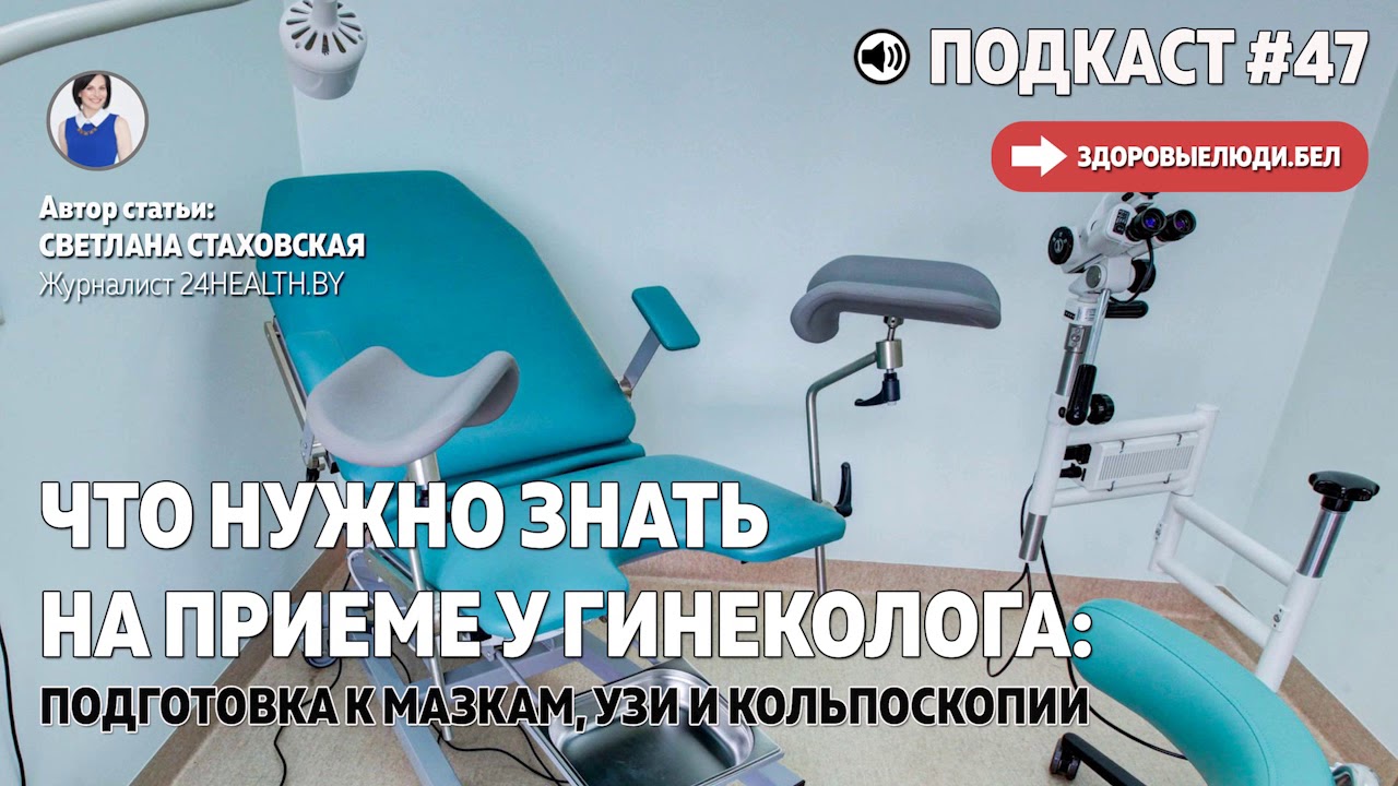 Перед походом к гинекологу можно заниматься. Подготовка к гинекологу. Подготовка к посещению гинеколога. Что нужно взять с собой к гинекологу. Как подготовиться к гинекологу.