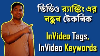 YouTube Video SEO - InVideo Keywords and Tags