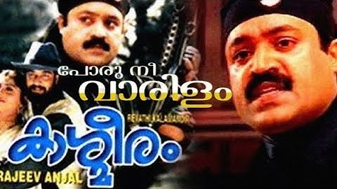 Poru Nee Vaarilam | Mp3 | 90s Hits  Gireesh Puthencherry | M G Sreekumar | K S Chithra |  Kashmeeram
