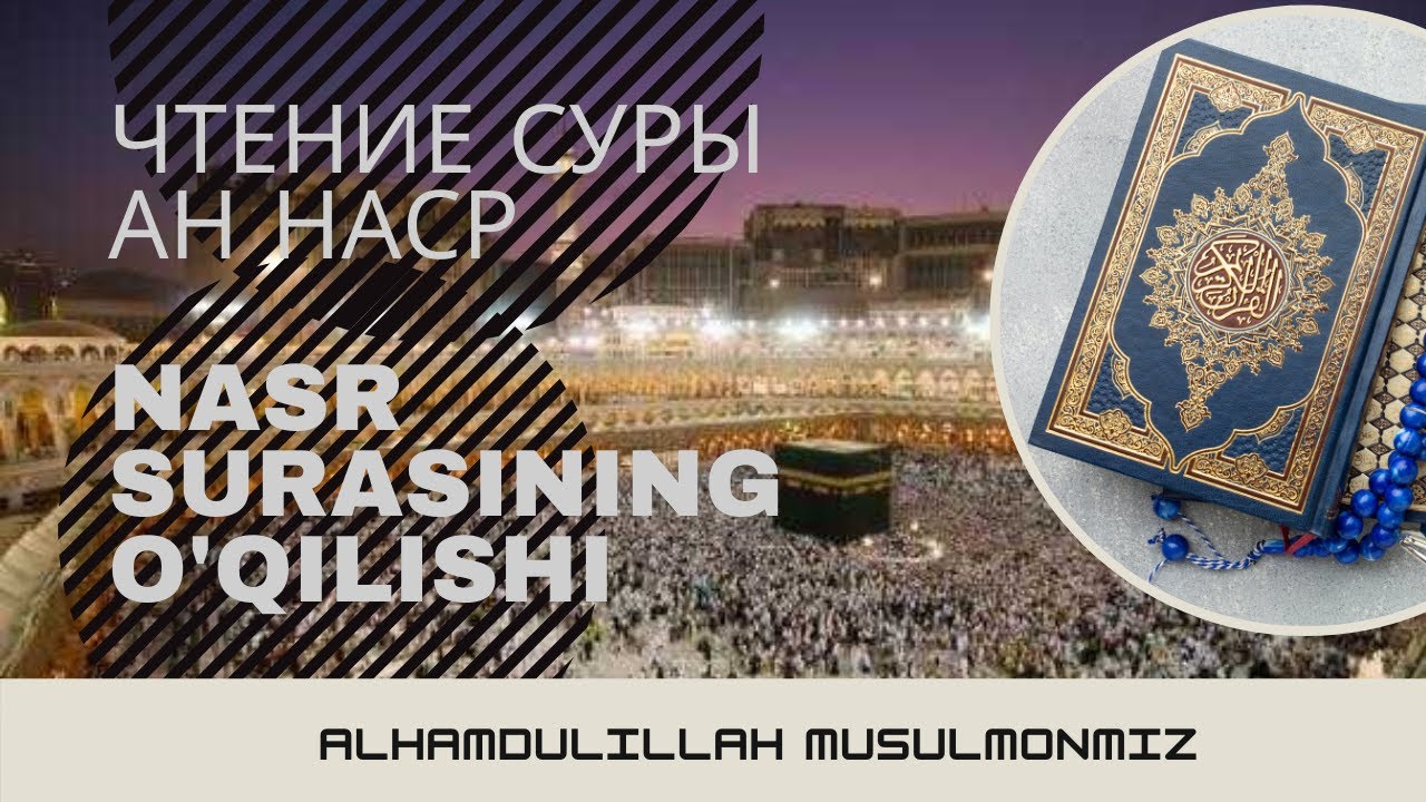 110-nasr-surasining-o-qilishi-reading-surah-4k