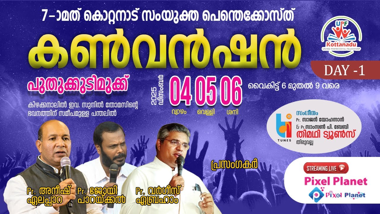 KOTTANADU  UPF  CONVENTION 2025 || PR.  ANISH ELAPPARA  || DAY 1 |