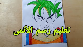 تعليم رسم الإنمى ...رسم إنمى سهل خطوة بخطوة Easy animation drawing