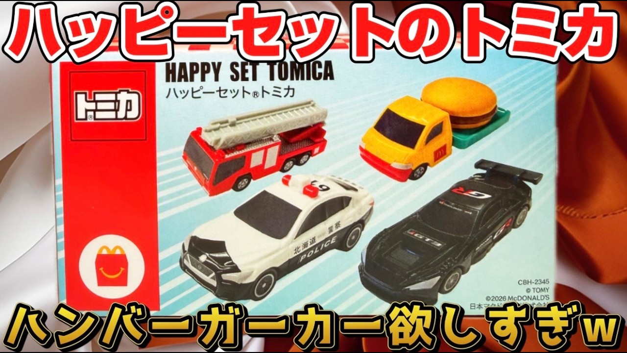 A hamburger car?! There's an incredibly funny car in the Happy