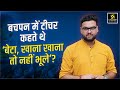 Teacher’s Day Special 🌟सबसे बड़ा टीचर कौन होता हैं ? | Kumar Gaurav Sir