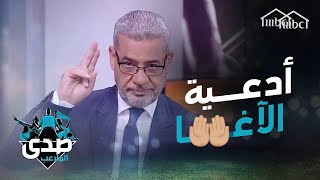 أدعية مصطفى الأغا