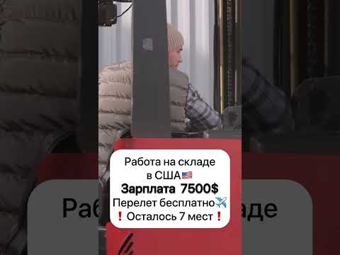 #европа 🇪🇺 #зарплата высокая 💶 Больше в Telegram @layboard #зароботок #работа #трудоустройство