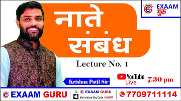 संपूर्ण बुद्धिमत्ता | नातेसंबंध | blood relation By KP Sir | L1 |  reasoning  #reasoning