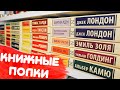 КНИЖНЫЕ ПОЛКИ #2 | ЭКСКЛЮЗИВНАЯ КЛАССИКА