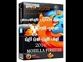 طريقة تحميل وتنصيب فايرفوكس عربي+انجليزي اوف لاين+اون لاين2016 Download Mozilla Firefox