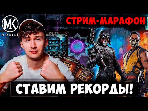 🔴 Последний стрим с пути новичка? 🥺 Фармим души на бонус видео с открытием! стрим марфон 31 день