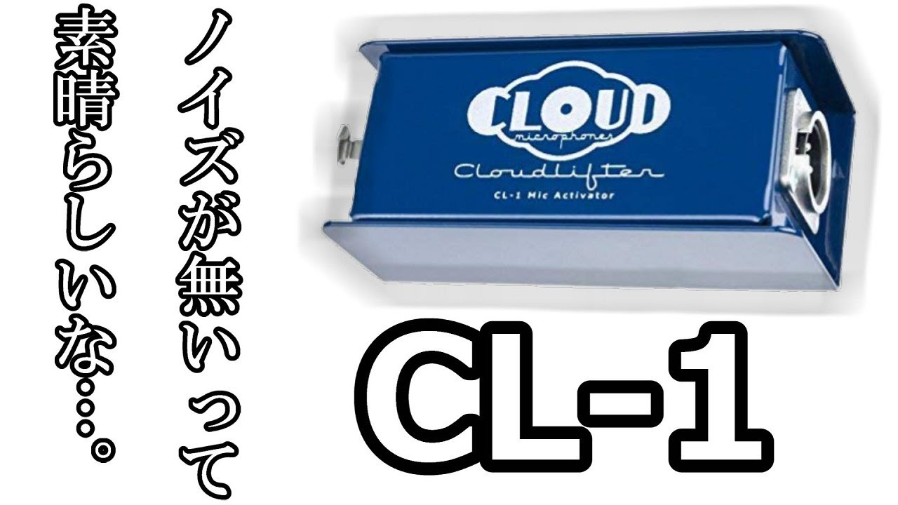 人気特価激安 お買い物マラソン中は限定価格／Cloud ブルー Cloudlifter Encore 100 Microphones ボーカルマイク  クラウドリフター CL CL-1 マイクアクティベーター デスクスタンドとマイ