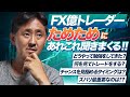 【密着ドキュメンタリー】【“ためため流” 成功の極意】FX億トレーダー”ためため”のライフスタイルに密着(後編)