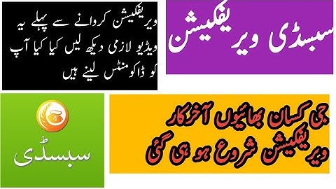 DAP Subsidy News / subsidy verification and registration / fertilizer information subsidy 2021