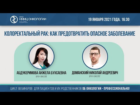 Колоректальный рак: как предотвратить опасное заболевание