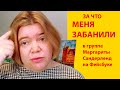 Посылки в Великобританию 2021: ИНВОЙСЫ НЕ НУЖНЫ! получила бан в группе Маргариты Сандэрлэнд