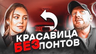 Таксист рассказал красавице правду про себя. Часть 2