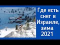 Снег в Израиле 2021