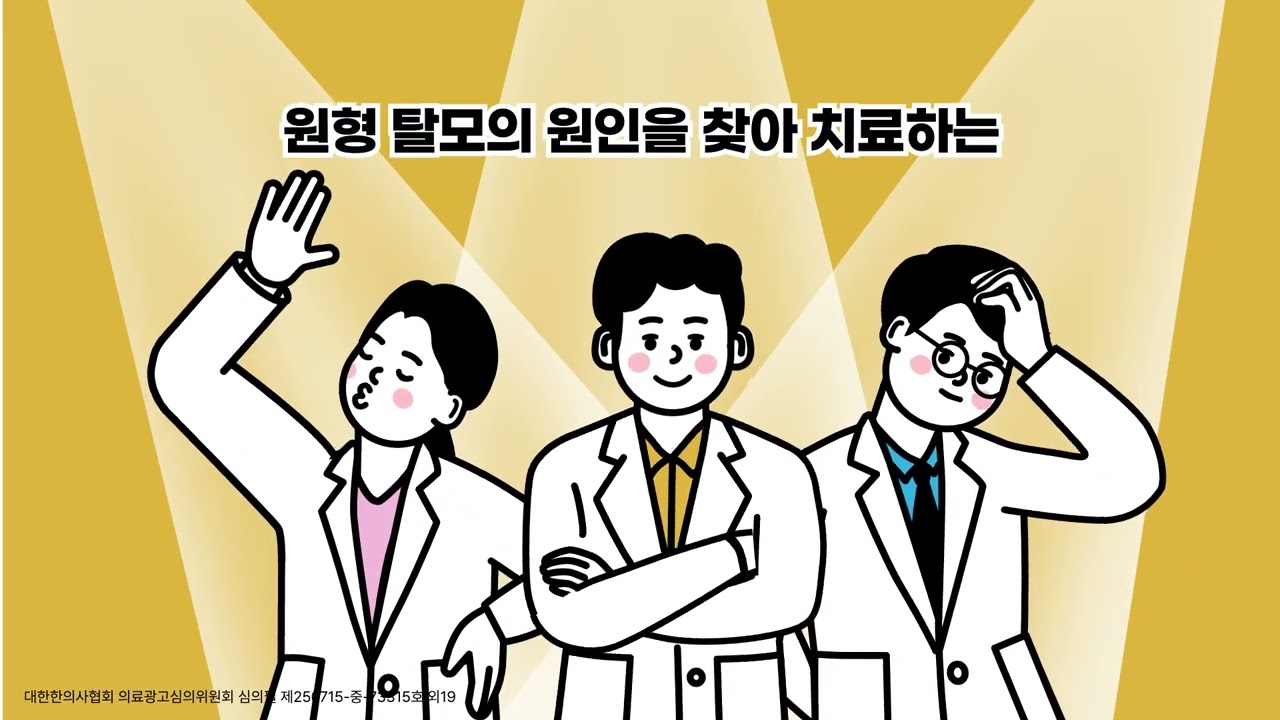 발머스한의원 원형탈모편