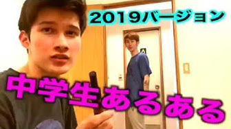 中学生あるある Youtube