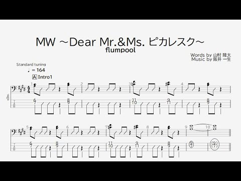 【ベース譜】MW ~Dear Mr.&Ms. ピカレスク~/flumpool【4弦/TAB譜】/MW ~Dear Mr.&Ms