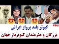 مستند زیبا و کامل درباره کبوتر و کبوتربازی در ایران بانام شازده کبوتر کفتر کبوتر بلندپرواز Pigeon 