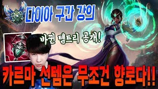 [에프람] 바뀐 카르마 템트리 강의! 선템은 무조건 향로 가세요 그 이유? 보여드립니다.