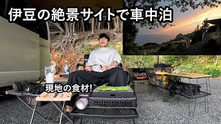 板倉のハイエース一人旅56【海を見ながら海の幸を】