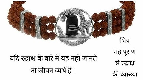 HOW TO WEAR RUDRAKSH |RUDRAKSH | SHIV MAHAPURAN | PART - 4
