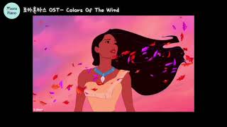 Colors Of The Wind(바람의 빛깔) - Pocahontas(포카혼타스) OST by Sora Hong