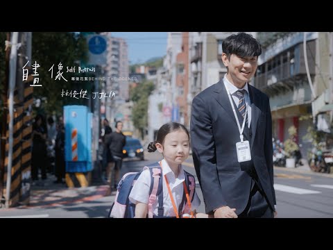 林俊傑 JJ Lin 《自畫像 Self Portrait》 MV 幕後花絮 Official Behind The Scenes