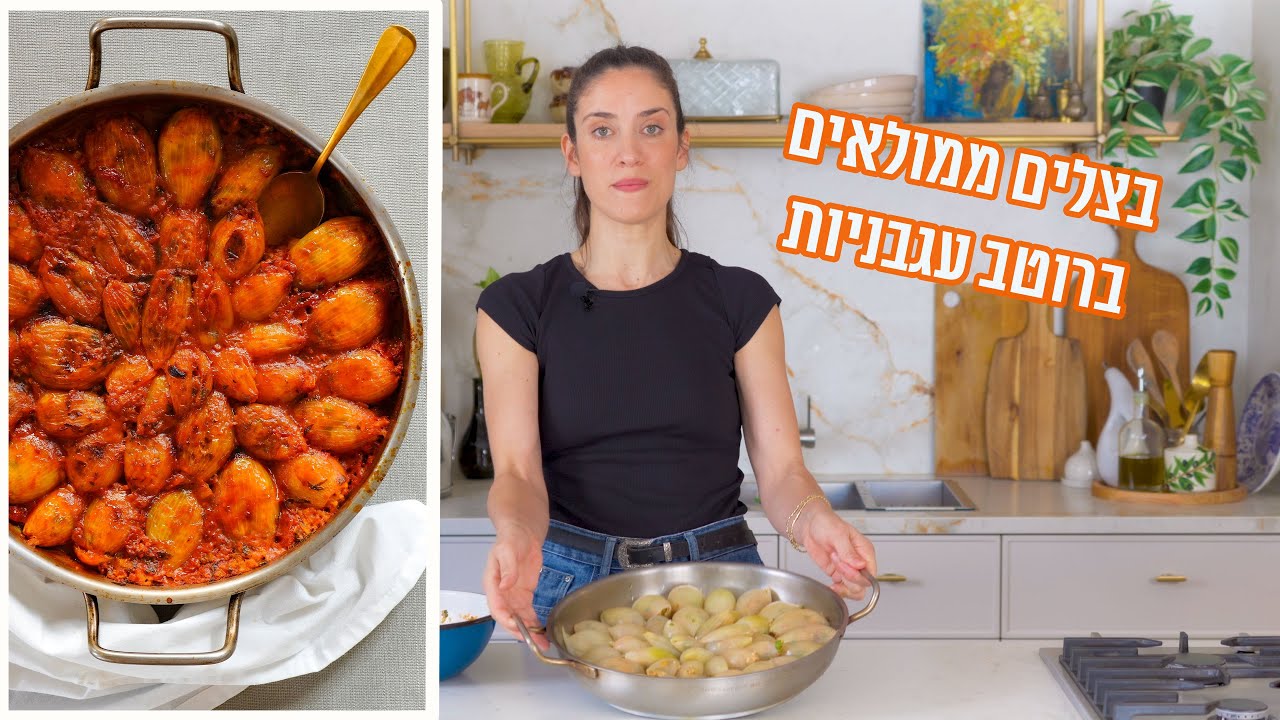 בצלים ממולאים ברוטב עגבניות | פרק 419 Traditional Stuffed Onions – Tomato Sauce Recipe