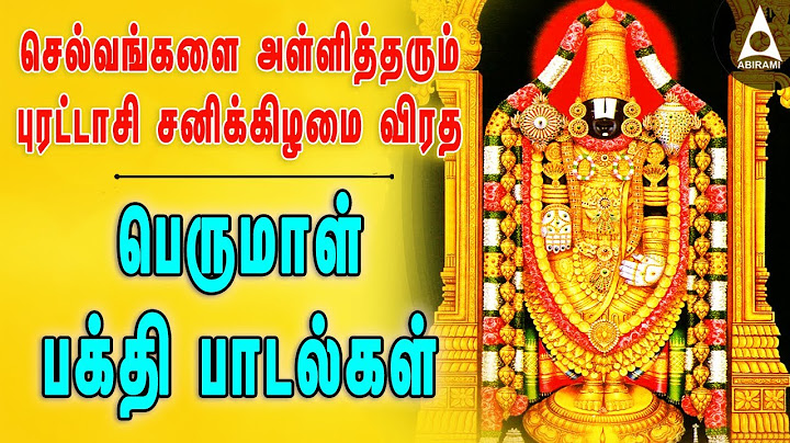 செல்வம் தரும் புரட்டாசி சனிக்கிழமை விரத திருப்பதி பெருமாள் பக்தி பாடல்கள் | Perumal Bhakti songs