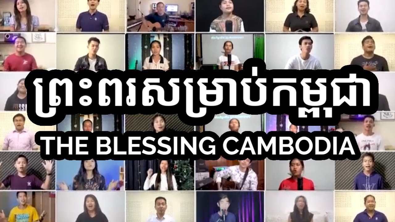 ព្រះពរ | THE BLESSINGS CAMBODIA