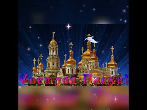 Праздник Пасхи!