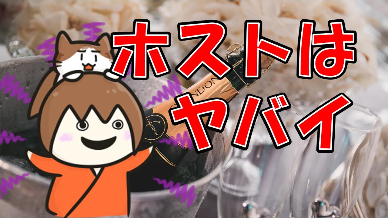 【幕末志士・坂本】持論：ホストが本気を出せばおっさんも落とせる【きっくんに貢いでしまう】
