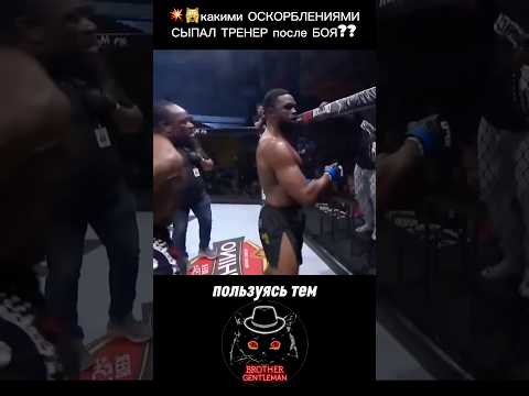 💥🙀ЗАЧЕМ он НАКИНУЛСЯ на ПОБЕДИТЕЛЯ ?? #mma #ufc #борьба #кулачка #бокс #боец #бои