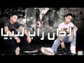 لحن عزو كلمتي بنغازي هيل الحان راب ليبيا Hip Hop Rap Music By Libya 