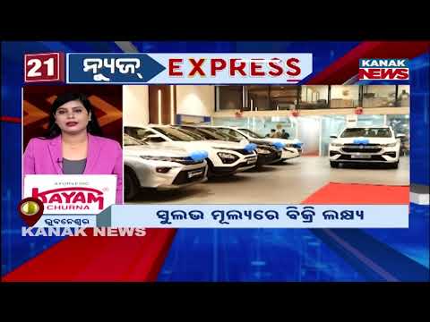 କାର୍‌ ବଜାରର ସ୍ୱତନ୍ତ୍ର ଅଫର୍‌ | Car Bazar Special Offer | Exclusive Deals on Cars