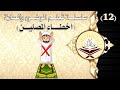 12 أخطاء المصلين