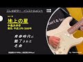 地上の星 平成12年/2000年 中島みゆき 青春時代に魅了された懐かしい歌専門のチャンネル