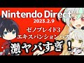 【動画付き】ゼノブレイド3エキスパンションパスの内容に大興奮!【Nintendo Direct 2023.2.9】