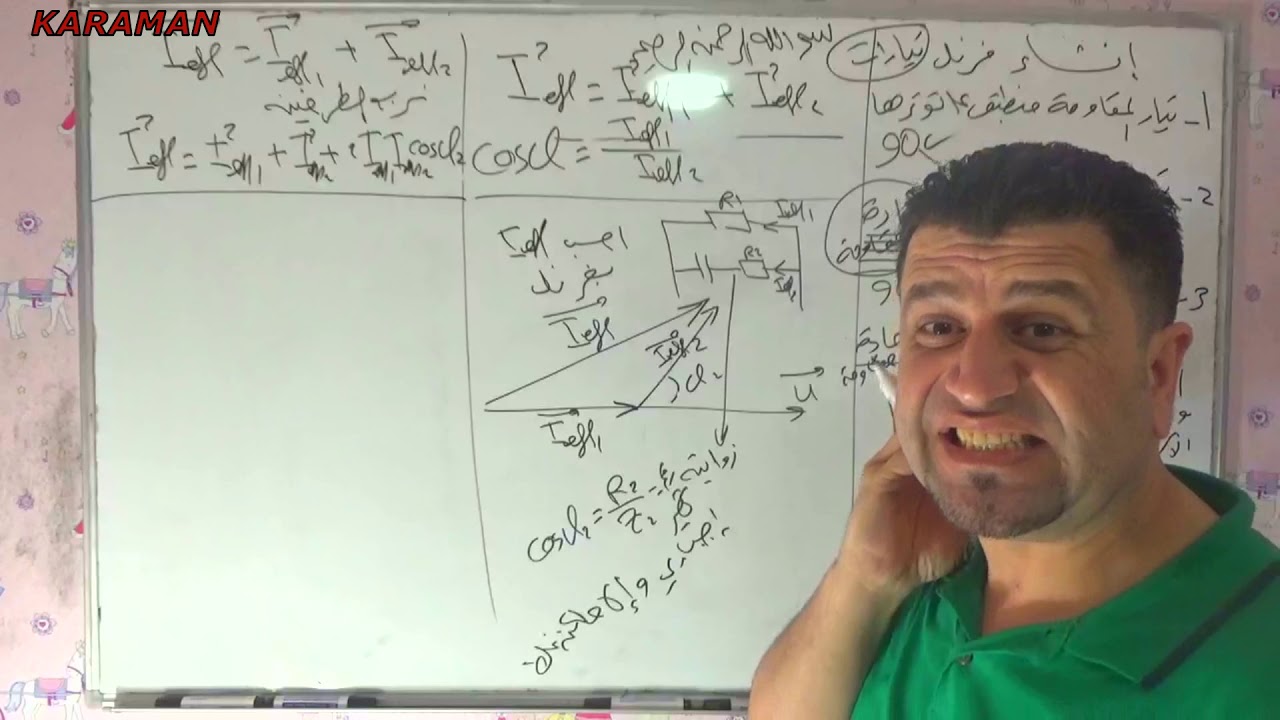 انشاء فرنل  والدارة التفرعية والتيار المتناوب