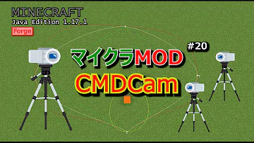 マイクラカメラmod再現コマンド