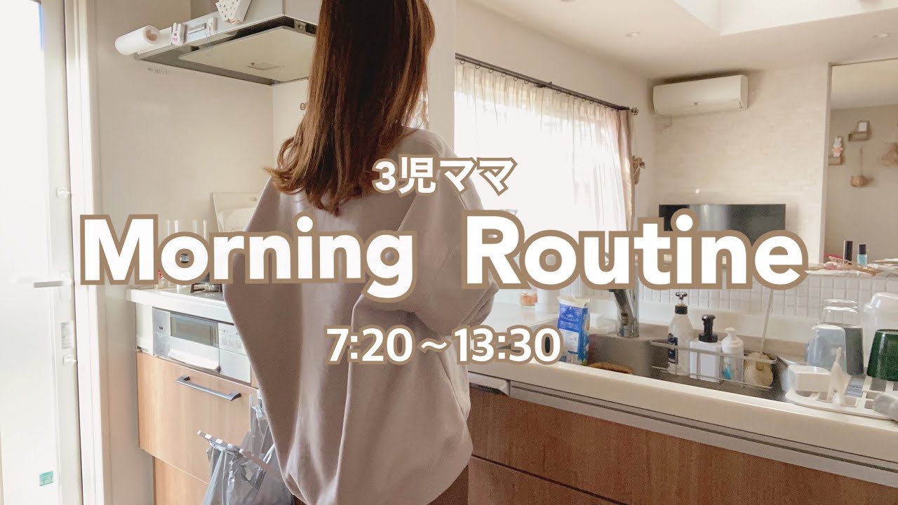 モーニングルーティン🥣多動っ子の送迎🏃‍♀️毎朝ぐったり😵朝家事🧹手帳タイム