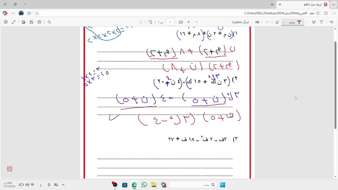 التحليل بتجميع الحدود - رياضيات