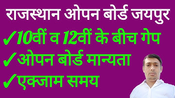राजस्थान ओपन बोर्ड | Rsos New Admission 2022 | Rajasthan State Open Board | Rajasthan Open Board
